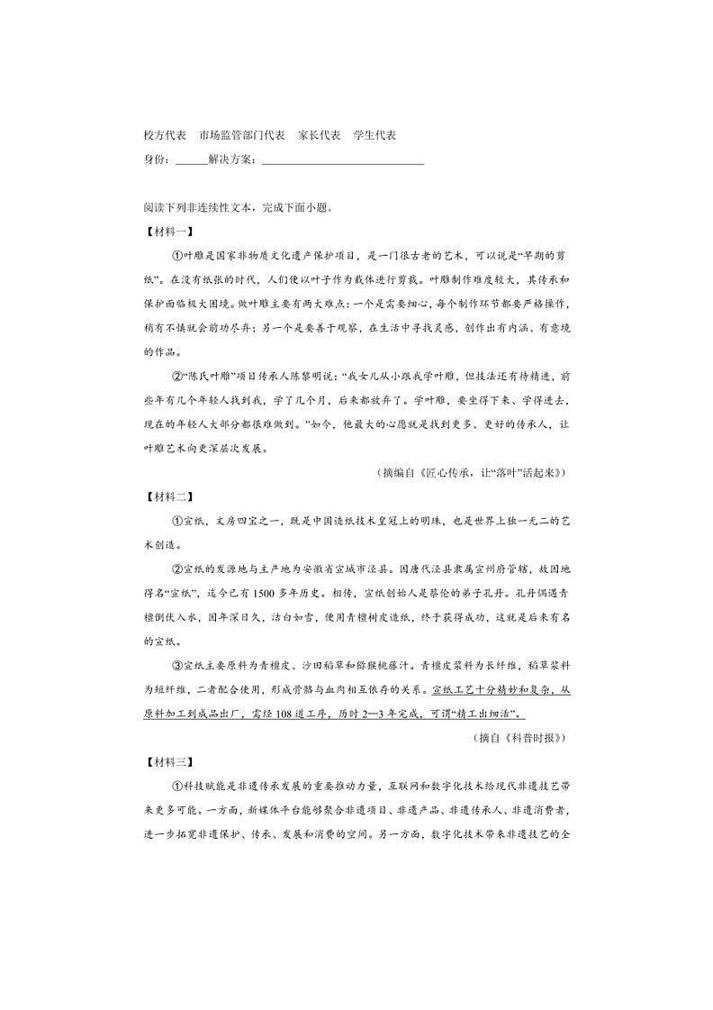 [语文]非连续性语文本阅读专项练～2024年初中语文中考复习备考（有答案）第3页