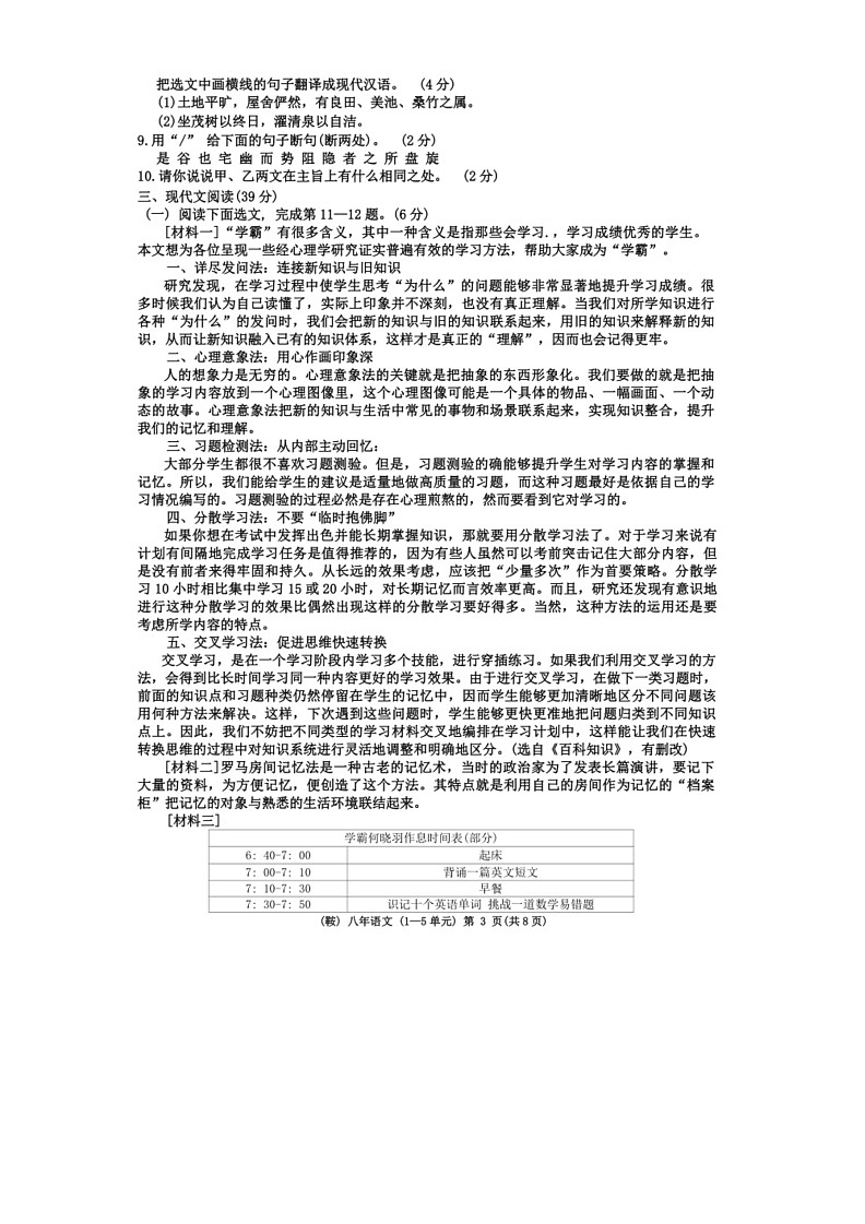 [语文]辽宁省鞍山市岫岩满族自治县2023～2024学年八年级下学期6月月考语文试题（无答案）第3页