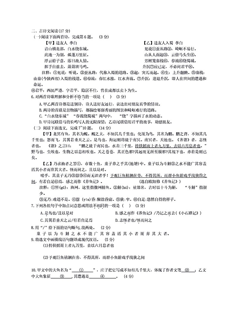 [语文]辽宁省铁岭市开原市2023～2024学年八年级下学期6月月考语文试题（有答案）02