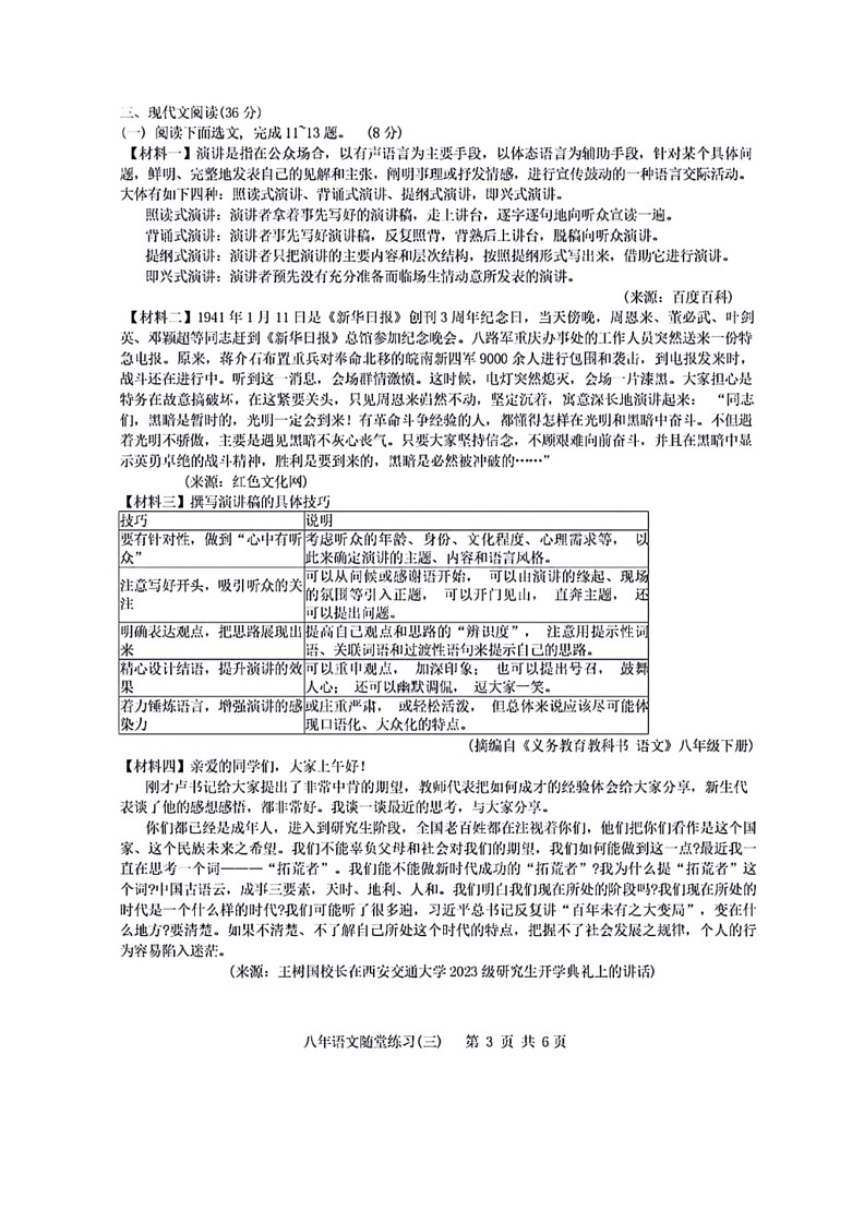 [语文]辽宁省铁岭市开原市2023～2024学年八年级下学期6月月考语文试题（有答案）03