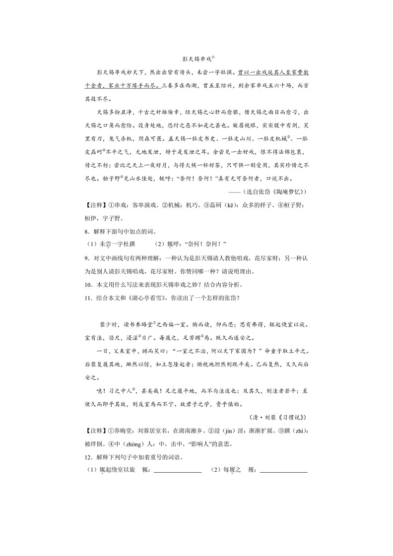 [语文]课外短小语文言文专项练～2024年初中语文中考复习备考（有答案）02
