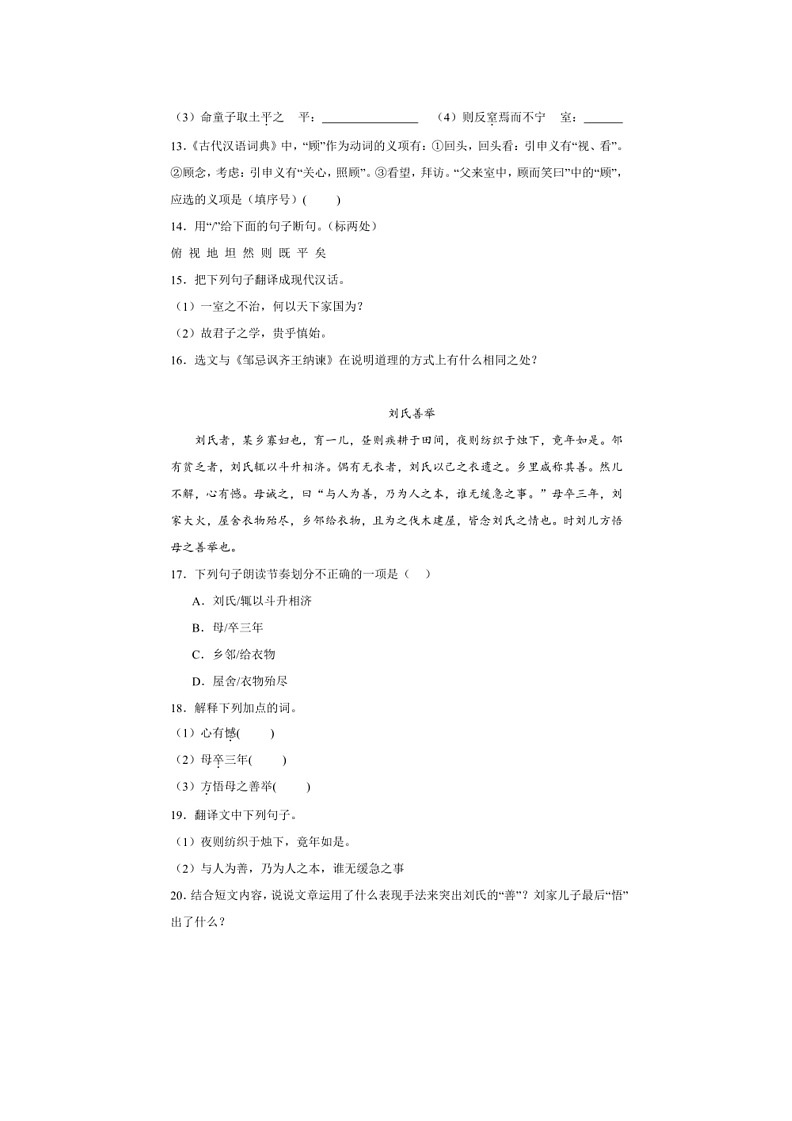 [语文]课外短小语文言文专项练～2024年初中语文中考复习备考（有答案）03