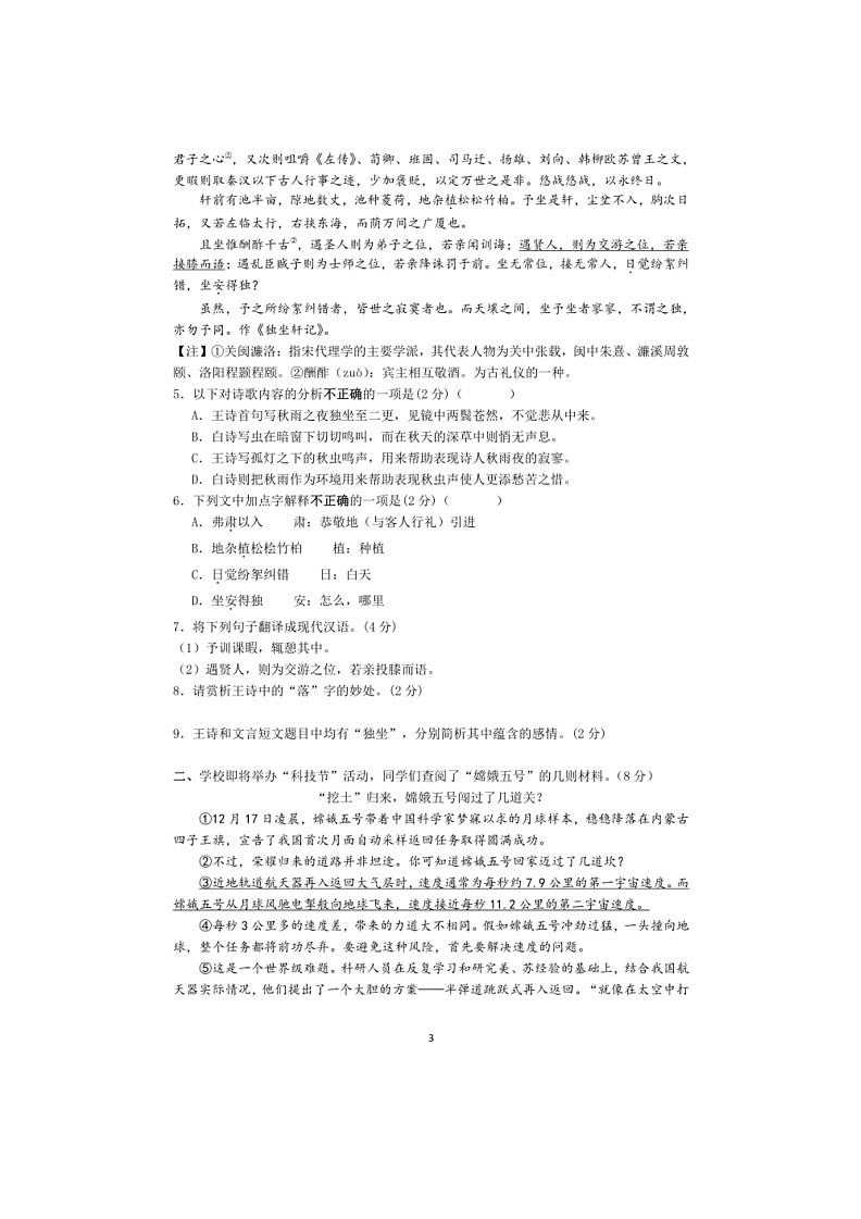 [语文]苏州市2023～2024学年第二学期初一语文期末模拟卷（3）（有答案）第3页