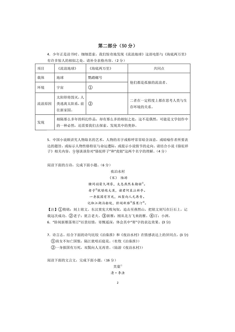 [语文]苏州市2023～2024学年第二学期初一语文期末模拟卷（2）（有答案）第2页