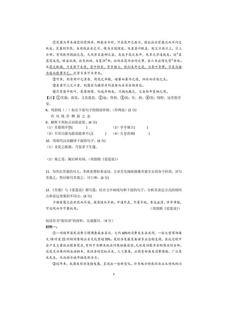 [语文]苏州市2023～2024学年第二学期初一语文期末模拟卷（2）（有答案）第3页