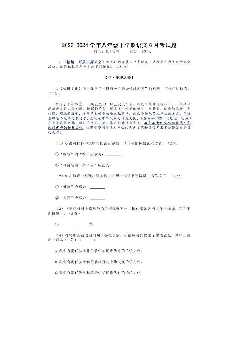 [语文]湖北省曾都区擂鼓墩初中2023～2024学年八年级下学期语文6月考试题（无答案）01