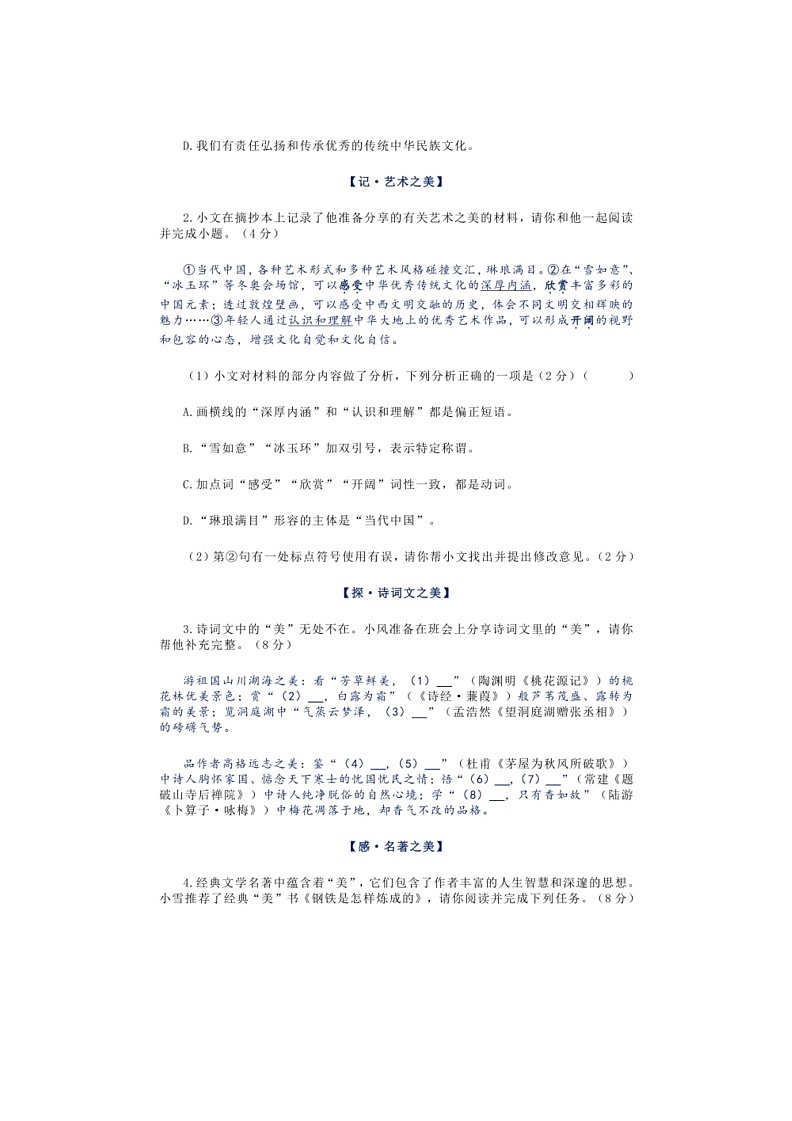 [语文]湖北省曾都区擂鼓墩初中2023～2024学年八年级下学期语文6月考试题（无答案）02