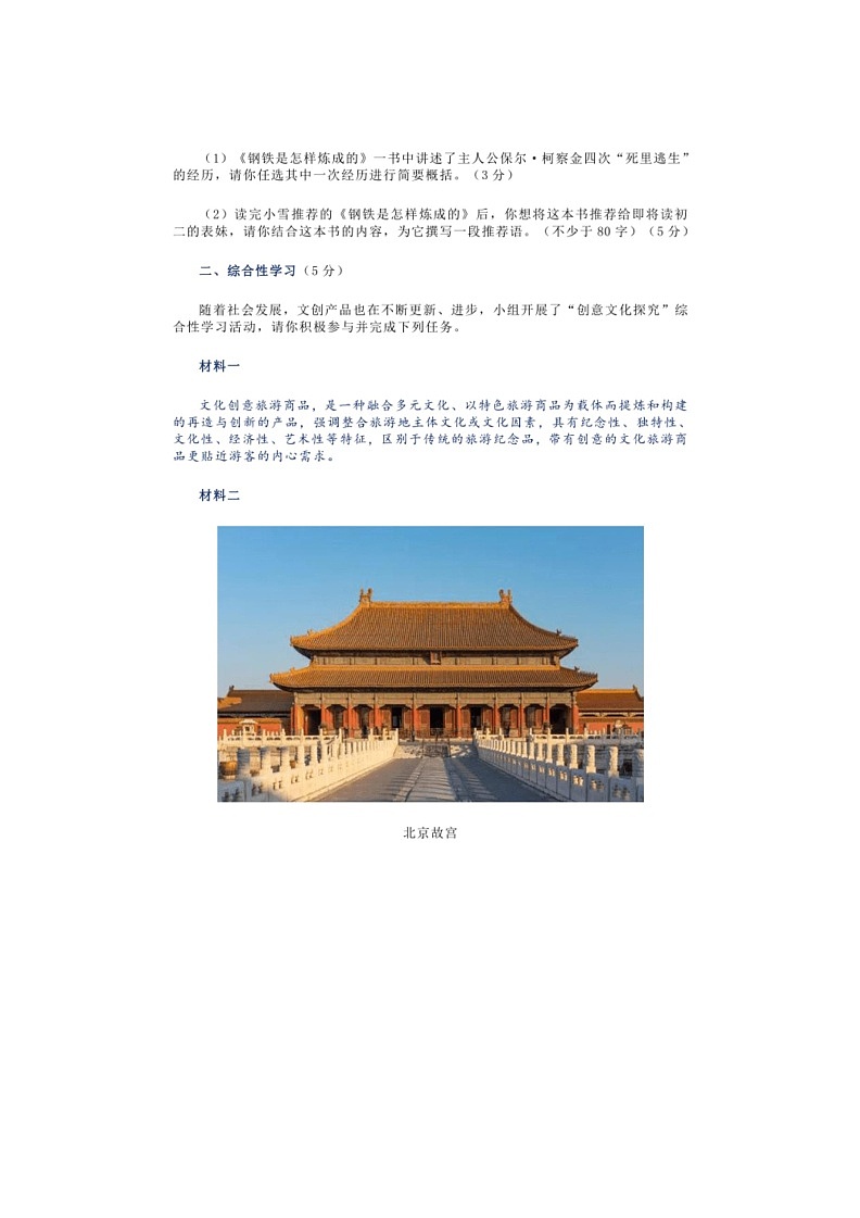 [语文]湖北省曾都区擂鼓墩初中2023～2024学年八年级下学期语文6月考试题（无答案）03