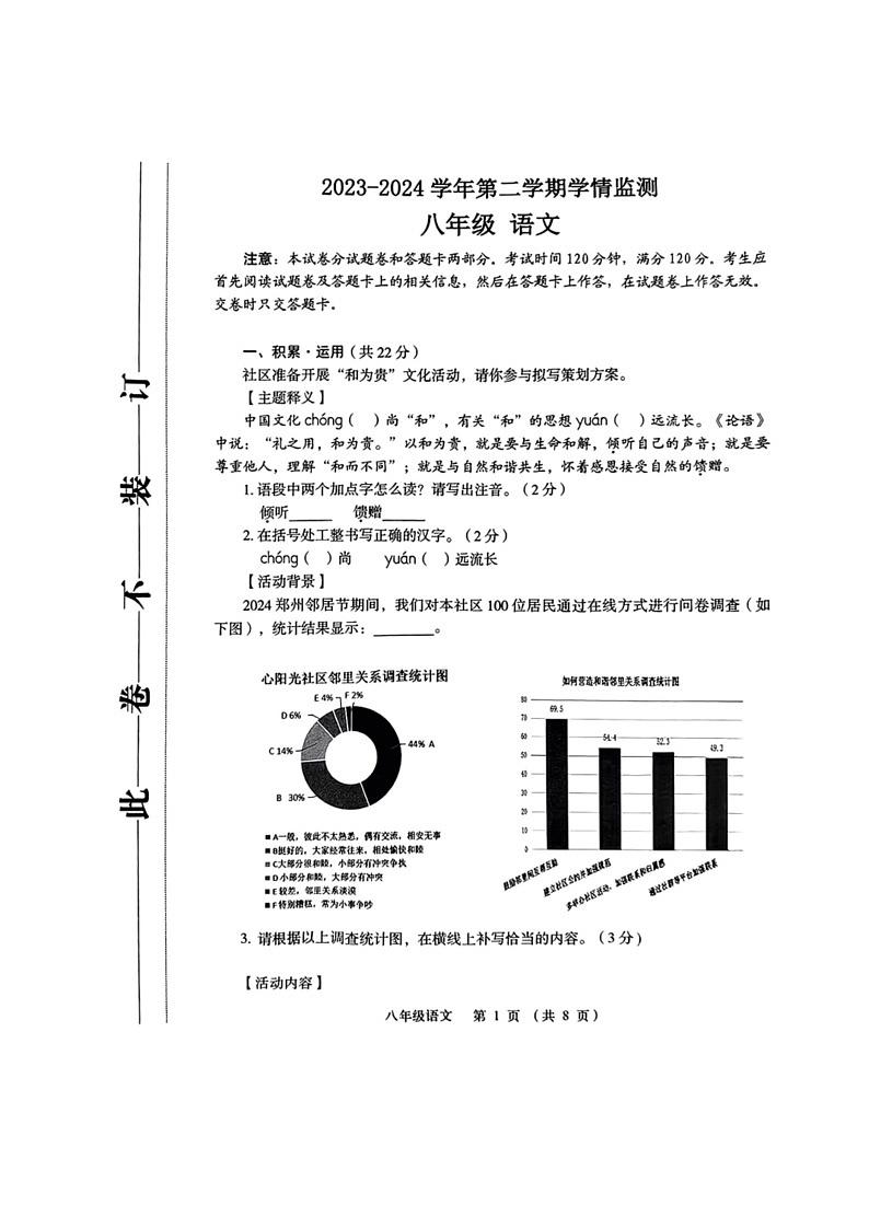 [语文]河南省郑州市金水区2023～2024学年八年级语文下学期期末学情检测语文试题（无答案）01