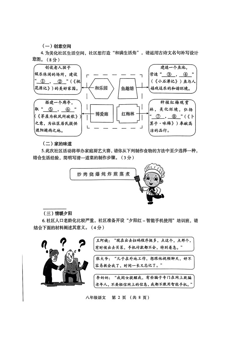 [语文]河南省郑州市金水区2023～2024学年八年级语文下学期期末学情检测语文试题（无答案）02