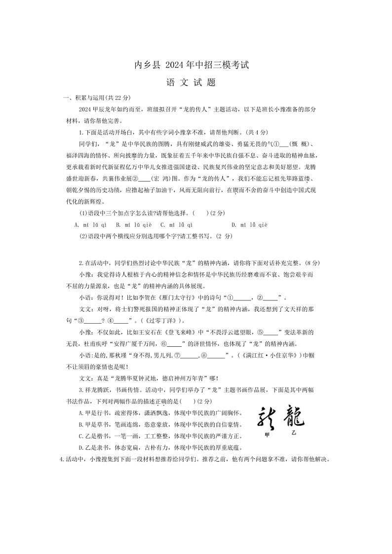 [语文]河南省内乡县2024年中考三模语文试卷（有答案）第1页