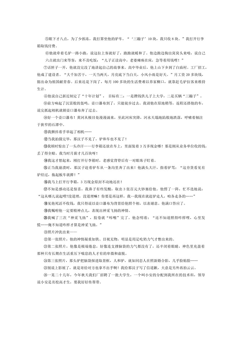 [语文]河南省内乡县2024年中考三模语文试卷（有答案）第3页