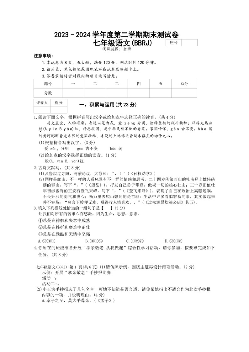 [语文]河南省濮阳市清丰县仙庄镇初级中学2023～2024学年七年级下学期6月月考语文试题（有答案）01