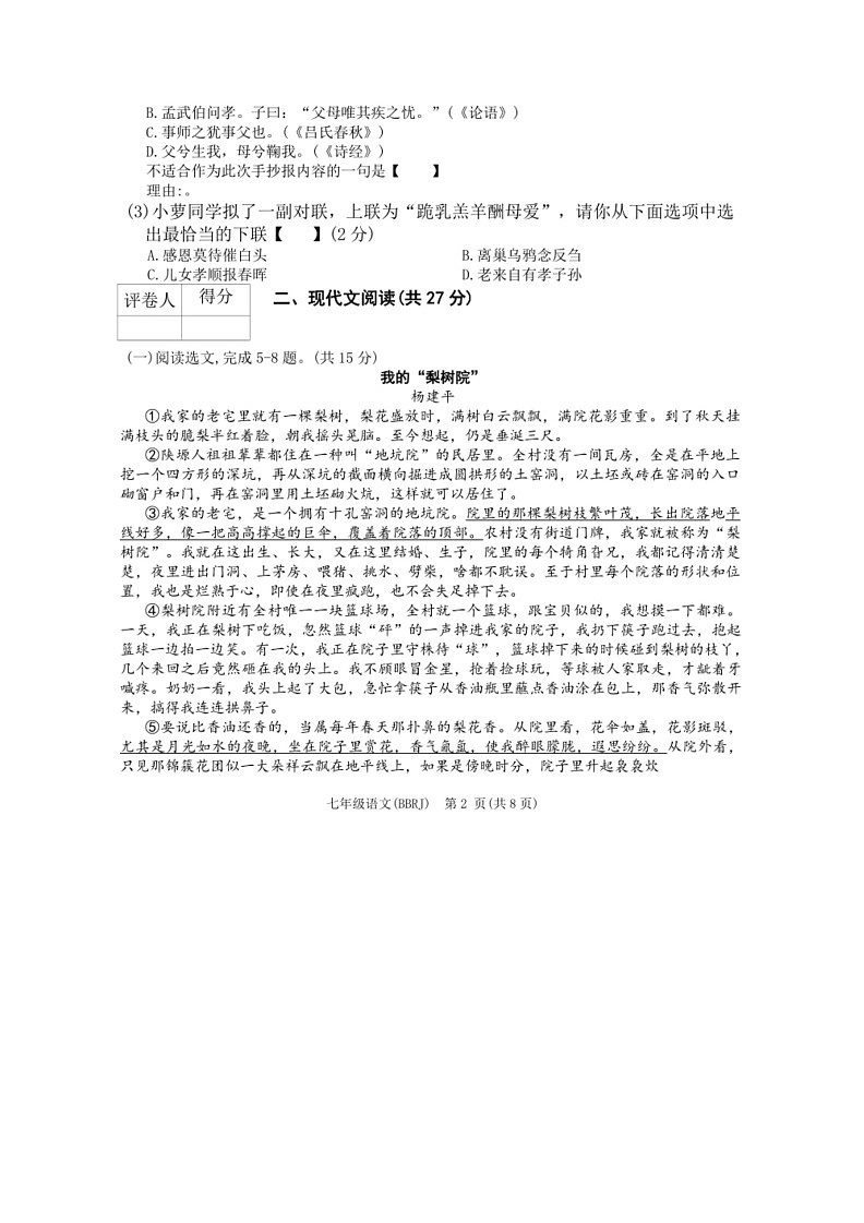 [语文]河南省濮阳市清丰县仙庄镇初级中学2023～2024学年七年级下学期6月月考语文试题（有答案）02