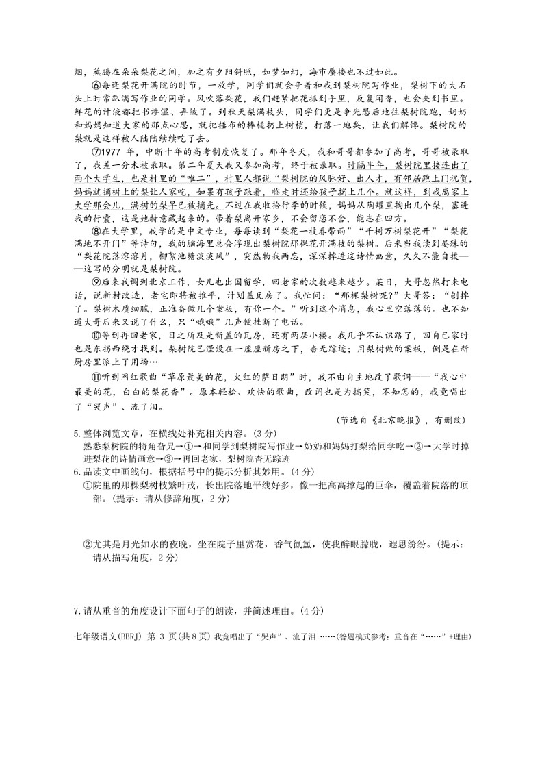 [语文]河南省濮阳市清丰县仙庄镇初级中学2023～2024学年七年级下学期6月月考语文试题（有答案）03