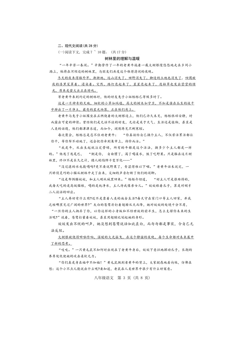 [语文]河南省郑州市金水区2023～2024学年八年级下学期期末考试语文试题（有答案）03