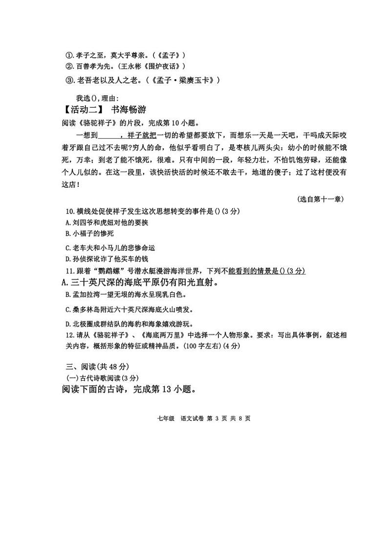 [语文]新疆维吾尔自治区吐鲁番市2023～2024学年七年级下学期6月期末语文试题（含解析）03