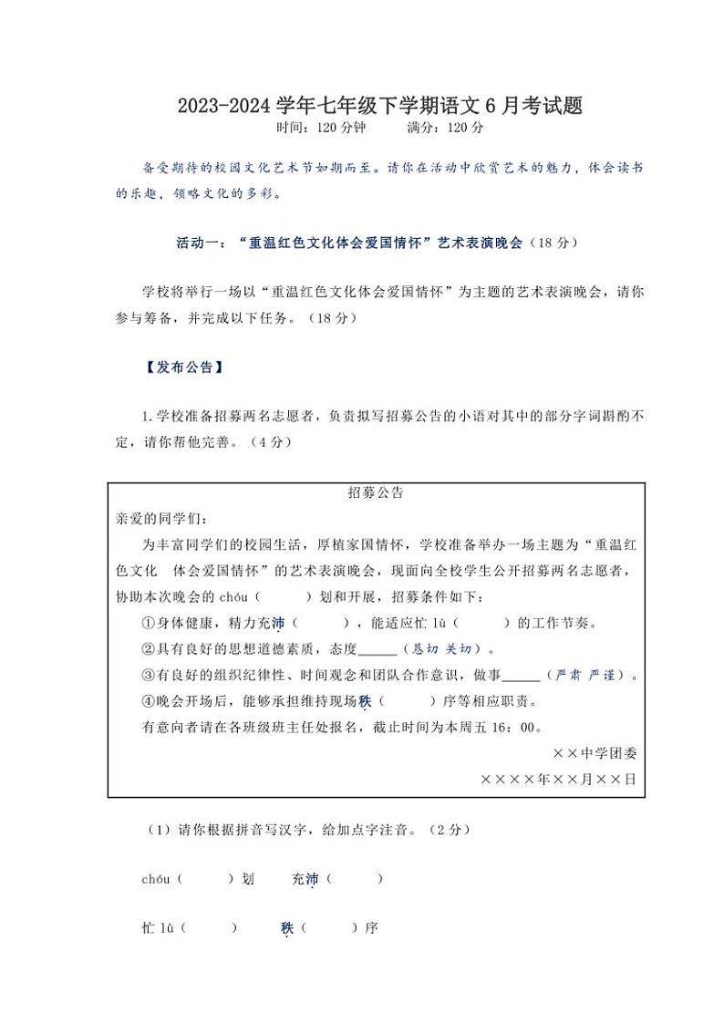 [语文]湖北省恩施市白杨乡2023～2024学年语文七下6月测试题（无答案）第1页