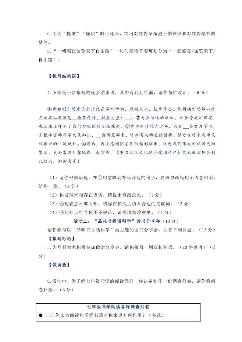 [语文]湖北省恩施市白杨乡2023～2024学年语文七下6月测试题（无答案）第3页