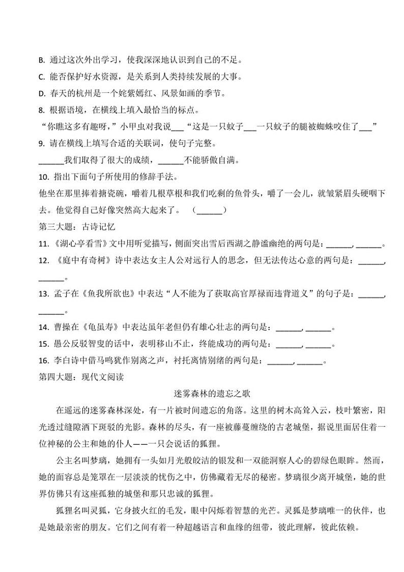 [语文]2024年舟山市中考语文模拟预测卷（含解析）02