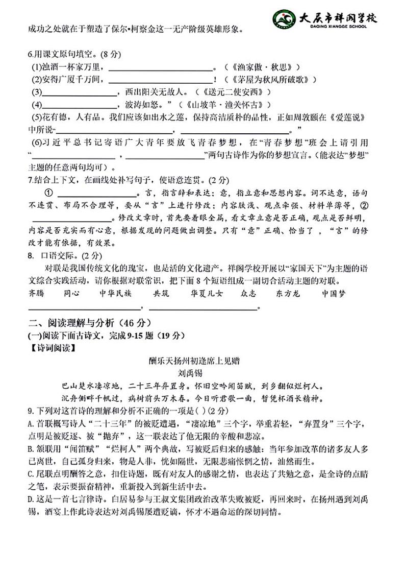 [语文]2024年黑龙江省大庆市祥阁学校中考三模语文试题（含答案）02