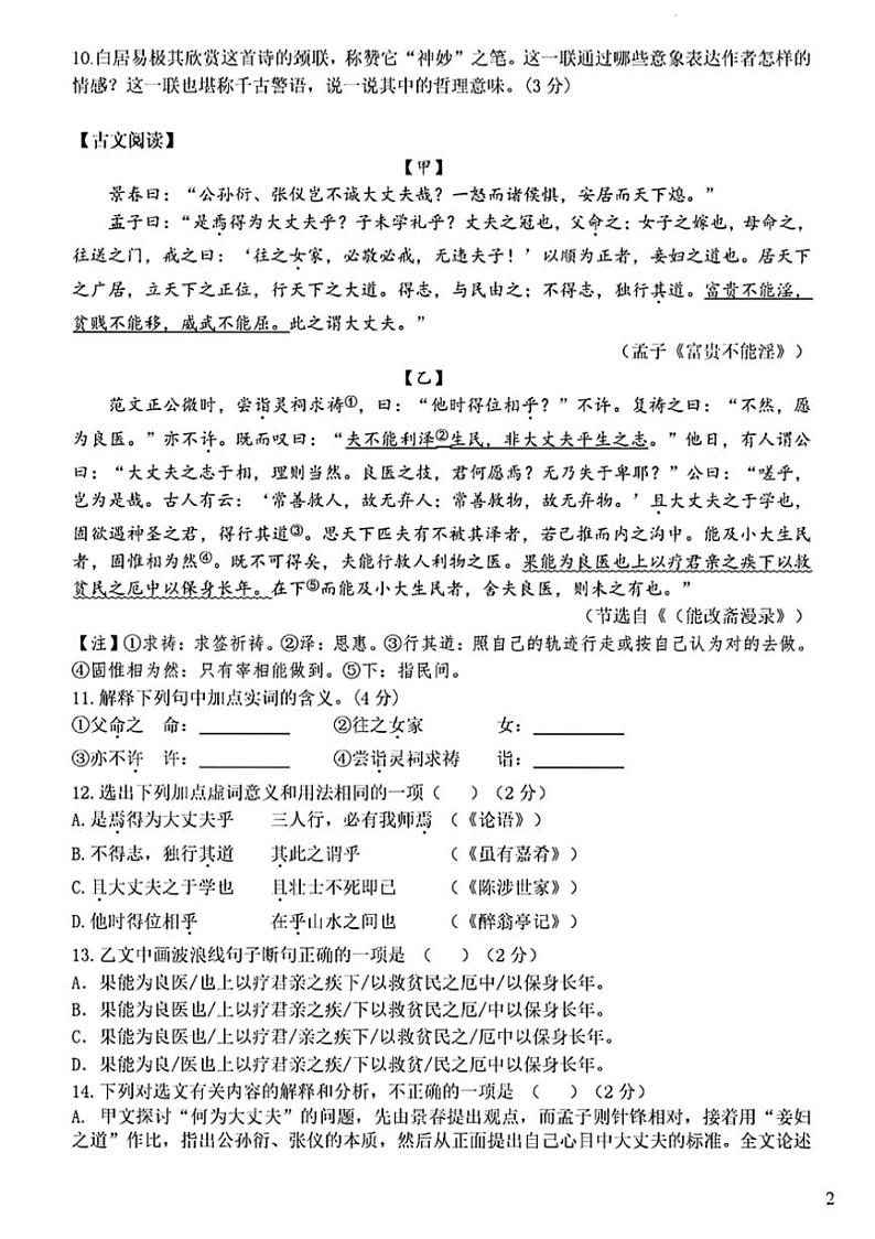 [语文]2024年黑龙江省大庆市祥阁学校中考三模语文试题（含答案）03