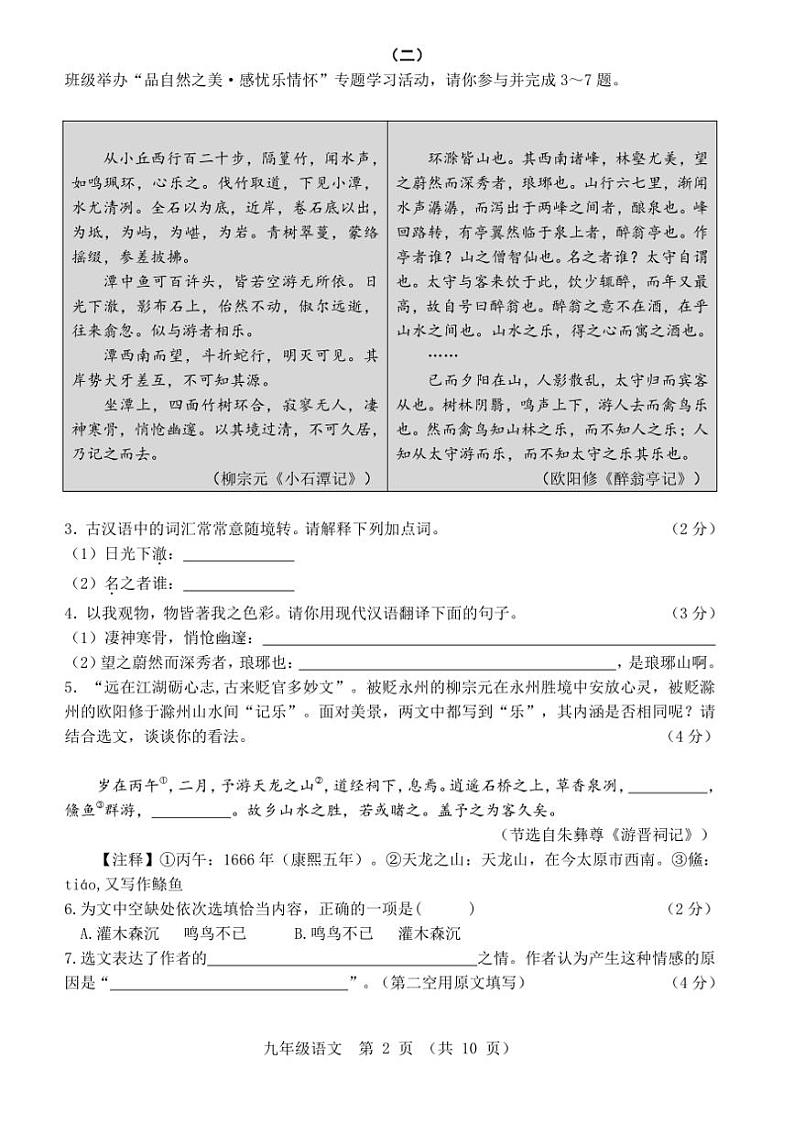 [语文]山西省实验中学2023～2024学年第二学期中考模拟测评九年级语文试卷（含答案）第2页