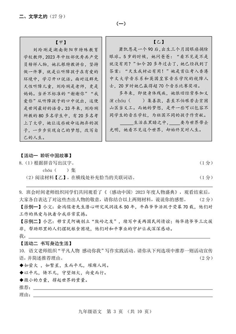 [语文]山西省实验中学2023～2024学年第二学期中考模拟测评九年级语文试卷（含答案）第3页