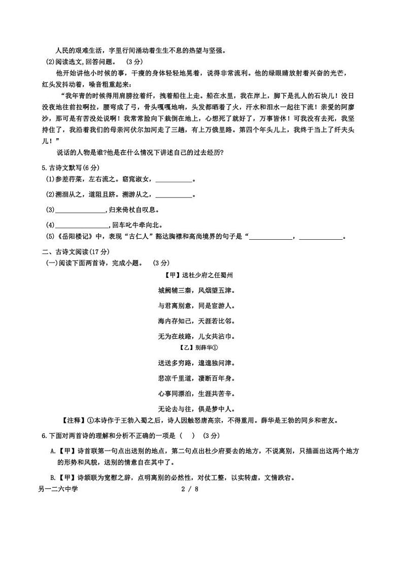[语文]辽宁省沈阳市2023～2024学年八年级下学期5月月考语文试题（无答案）第2页