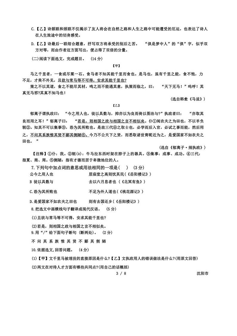 [语文]辽宁省沈阳市2023～2024学年八年级下学期5月月考语文试题（无答案）第3页