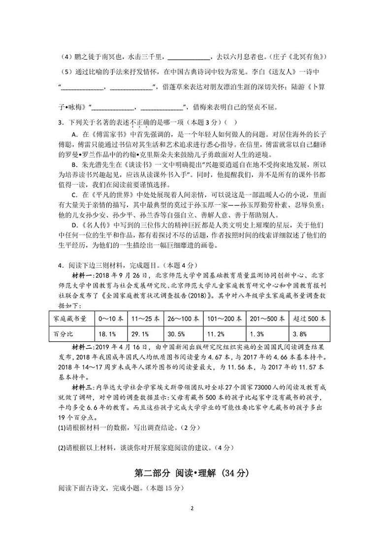 [语文]苏州市2023～2024学年第二学期八年级语文期末模拟卷（2）（含解析）第2页