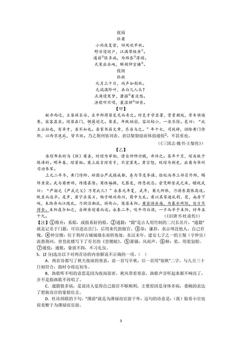 [语文]苏州市2023～2024学年第二学期八年级语文期末模拟卷（2）（含解析）第3页
