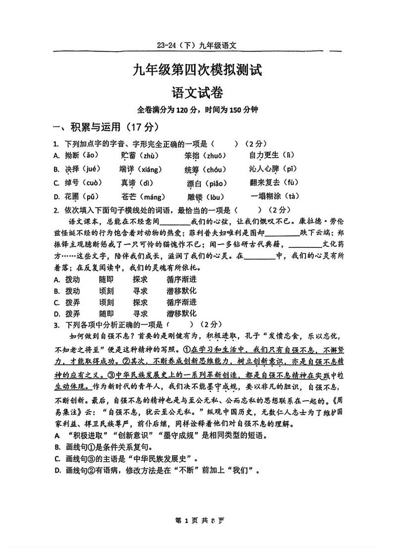 [语文]2024年辽宁省辽阳市第一中学中考四模语文试题(含答案)第1页
