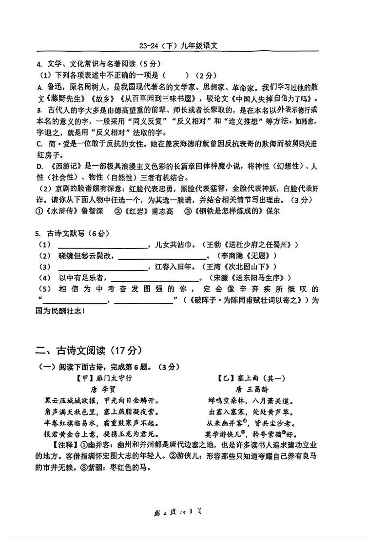 [语文]2024年辽宁省辽阳市第一中学中考四模语文试题(含答案)第2页