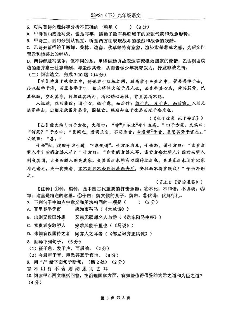 [语文]2024年辽宁省辽阳市第一中学中考四模语文试题(含答案)第3页