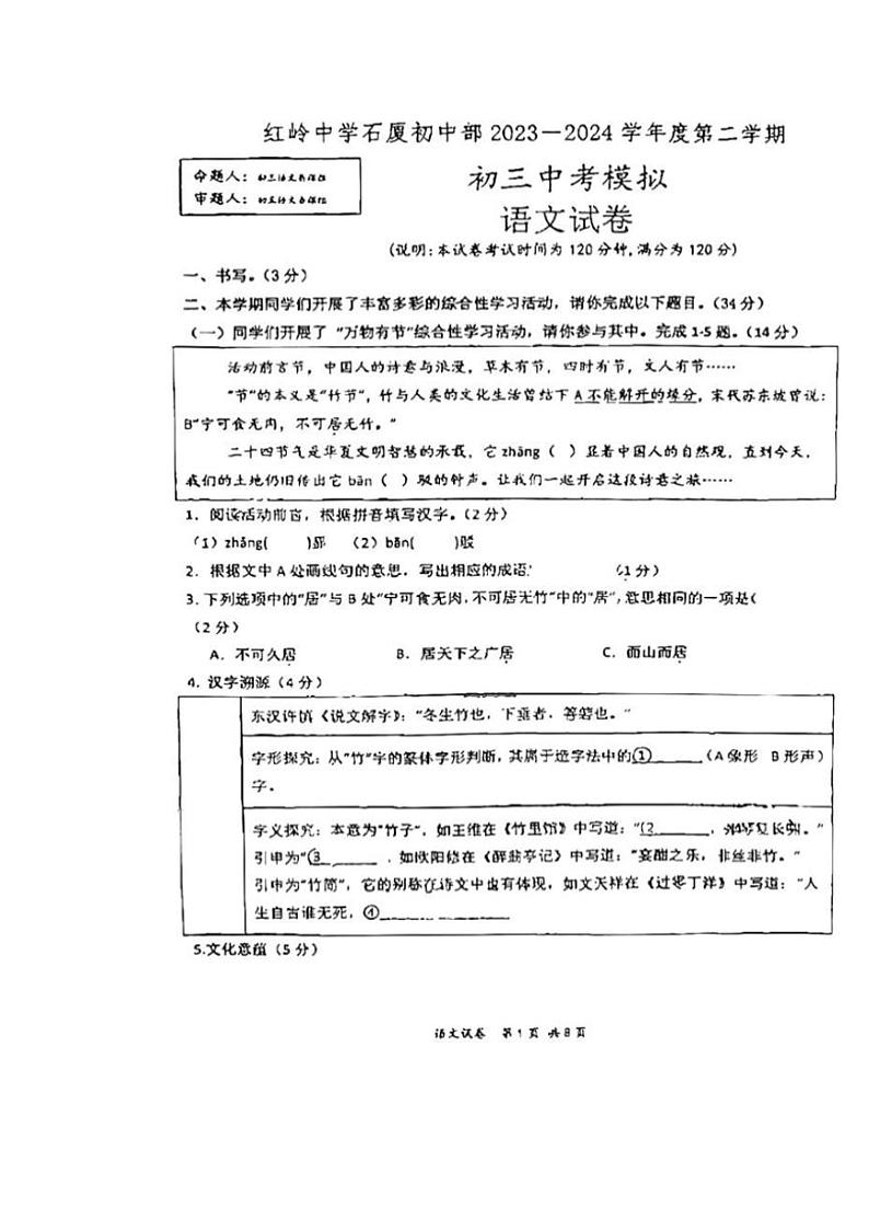 [语文]2024年广东省深圳市福田区深圳市福田区红岭中学（红岭教育集团）中考三模语文试题（无答案）01