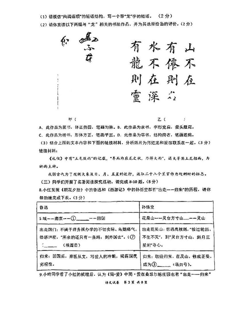 [语文]2024年广东省深圳市福田区深圳市福田区红岭中学（红岭教育集团）中考三模语文试题（无答案）03