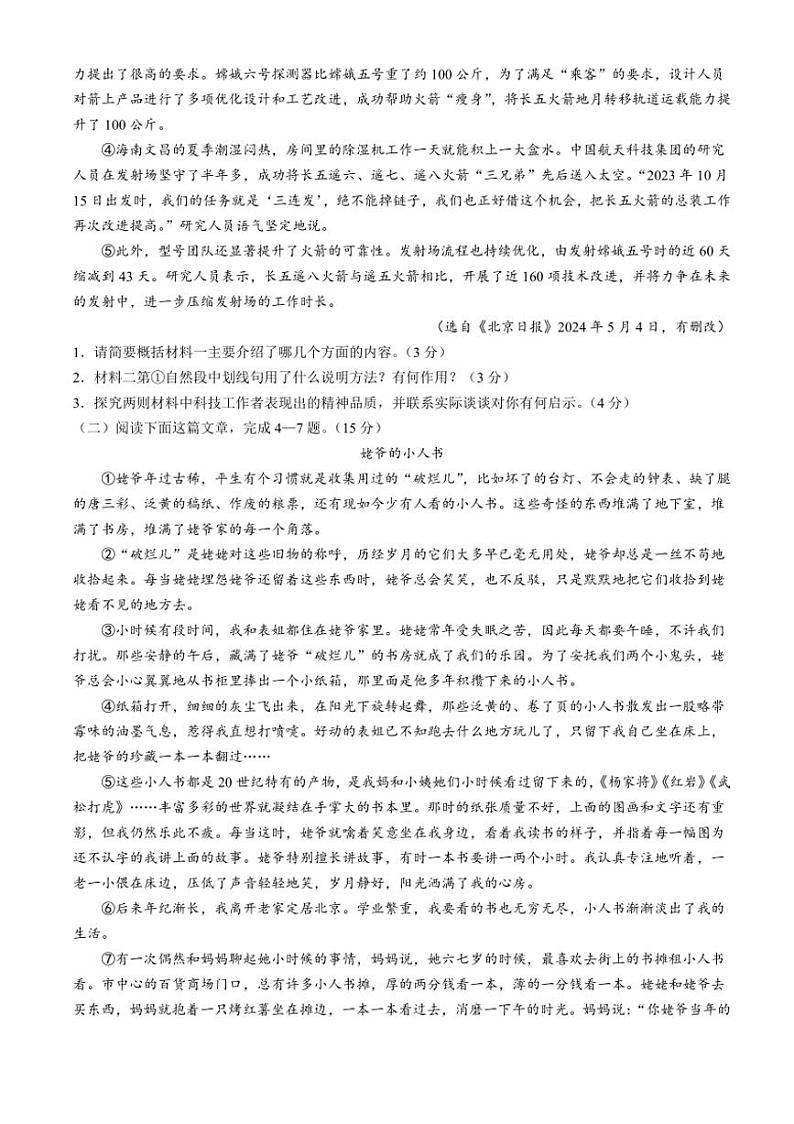 [语文]四川省泸州市泸州市二0二四年初中学业水平考试语文真题(无答案)第2页