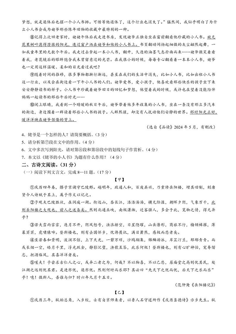 [语文]四川省泸州市泸州市二0二四年初中学业水平考试语文真题(无答案)第3页