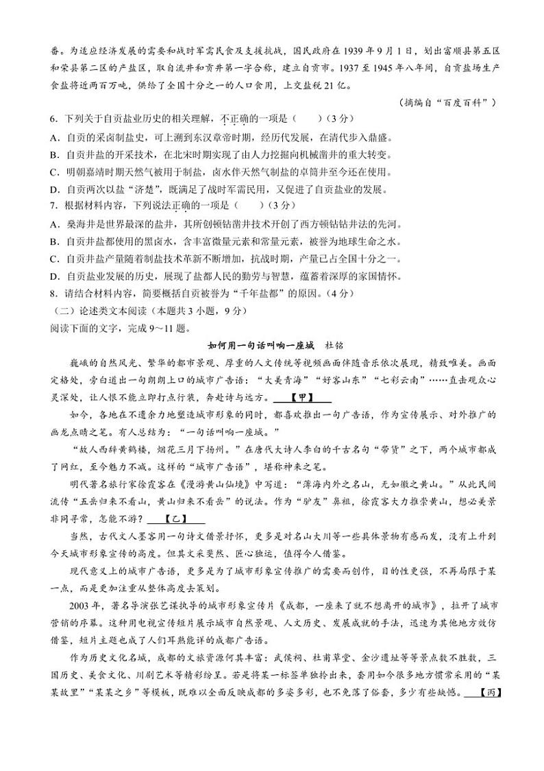[语文]2024年四川省自贡市中考语文真题(无答案)03