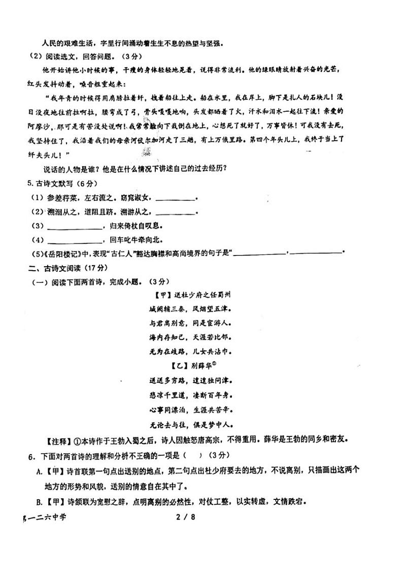 [语文]辽宁省沈阳市一二六中学2023～2024学年八年级下学期5月月考语文试题（无答案）第2页