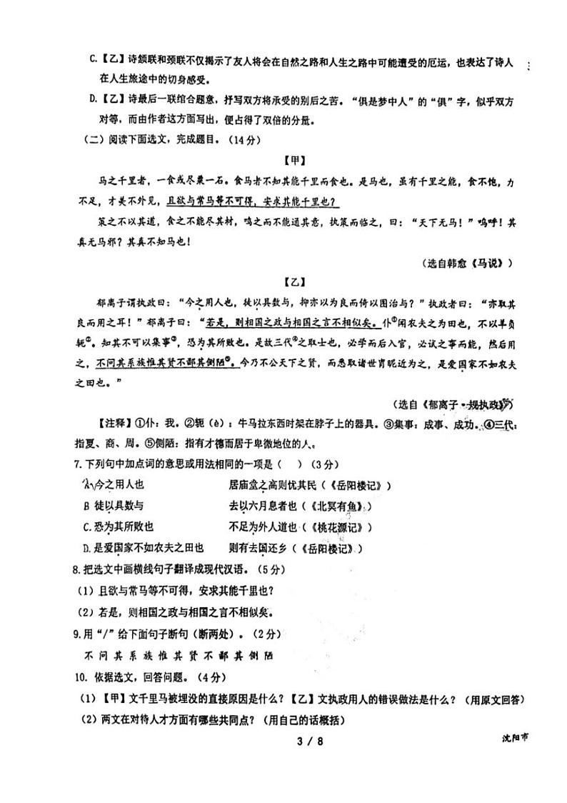 [语文]辽宁省沈阳市一二六中学2023～2024学年八年级下学期5月月考语文试题（无答案）第3页