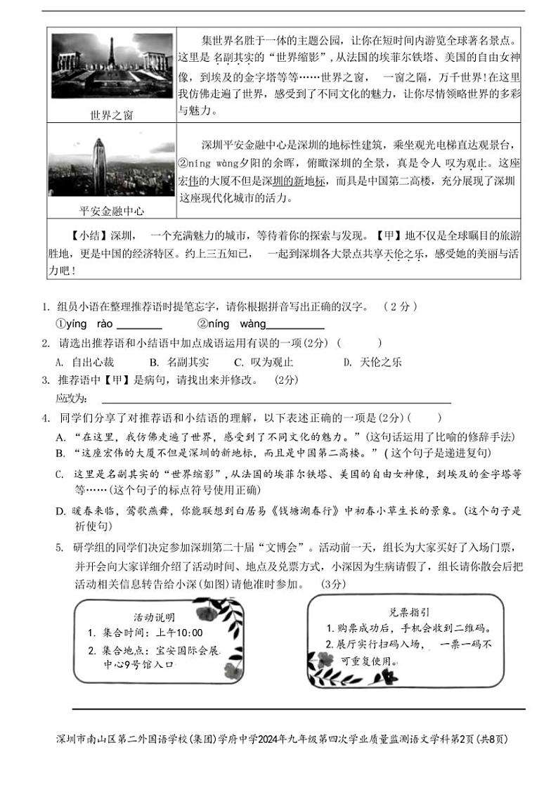 [语文]2024年广东省深圳市南山区中考四模语文试卷（无答案）02