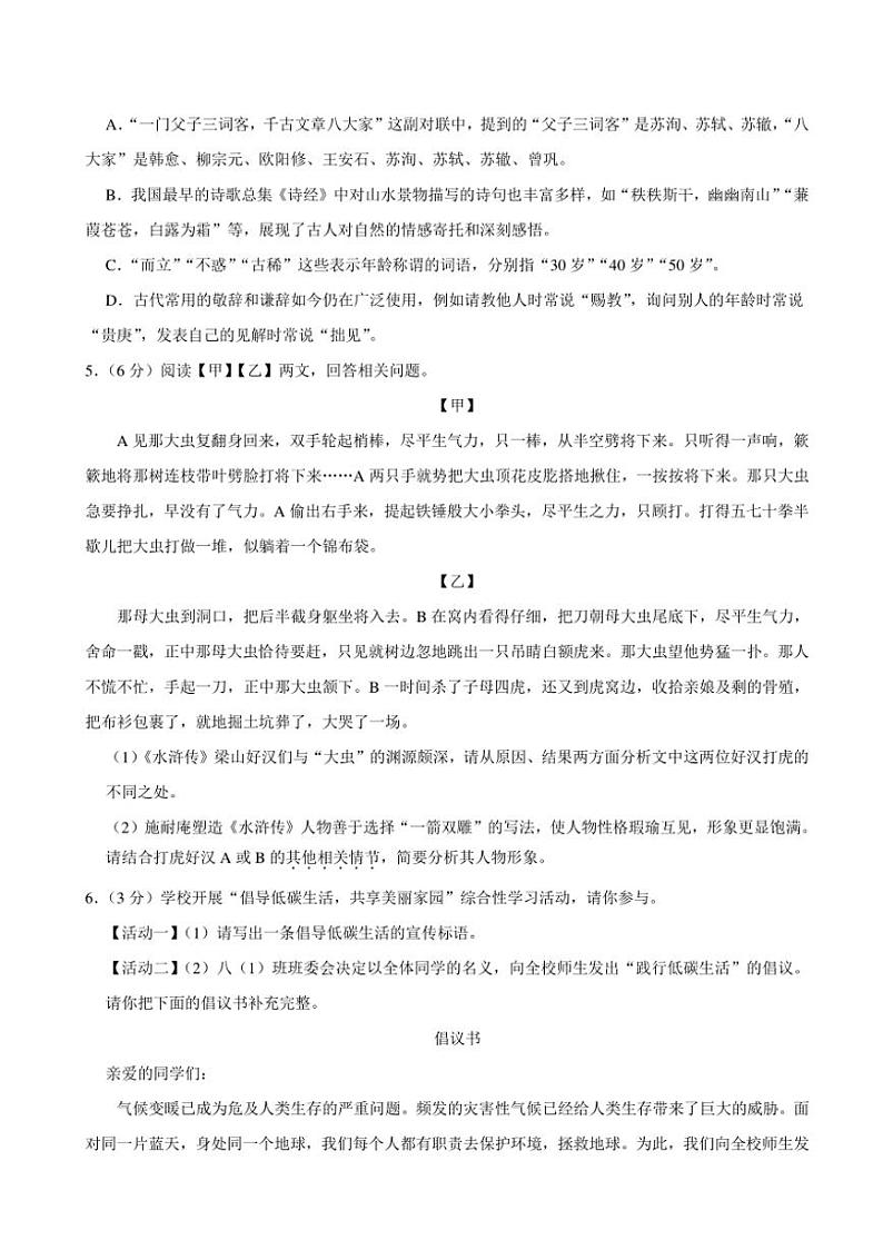 [语文]2024年山东省枣庄市峄城区中考三模语文试卷（含解析）02