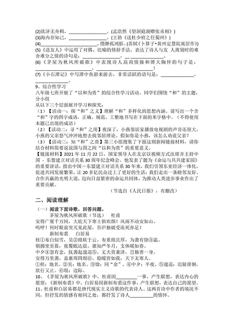 [语文]2023～2024学年统编版八年级下册语文期末复习训练题（含答案）第2页