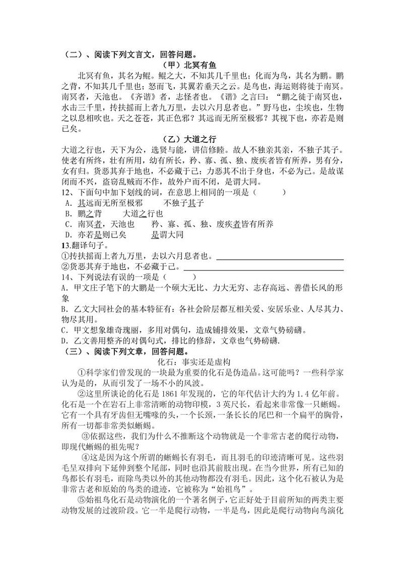 [语文]2023～2024学年统编版八年级下册语文期末复习训练题（含答案）第3页