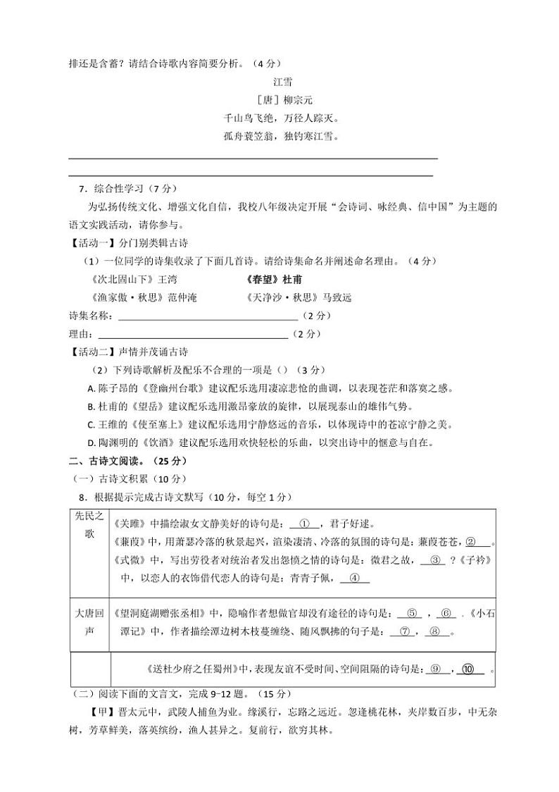 [语文]重庆市重庆市沙坪坝区2023～2024学年八年级下学期期中语文试题第2页