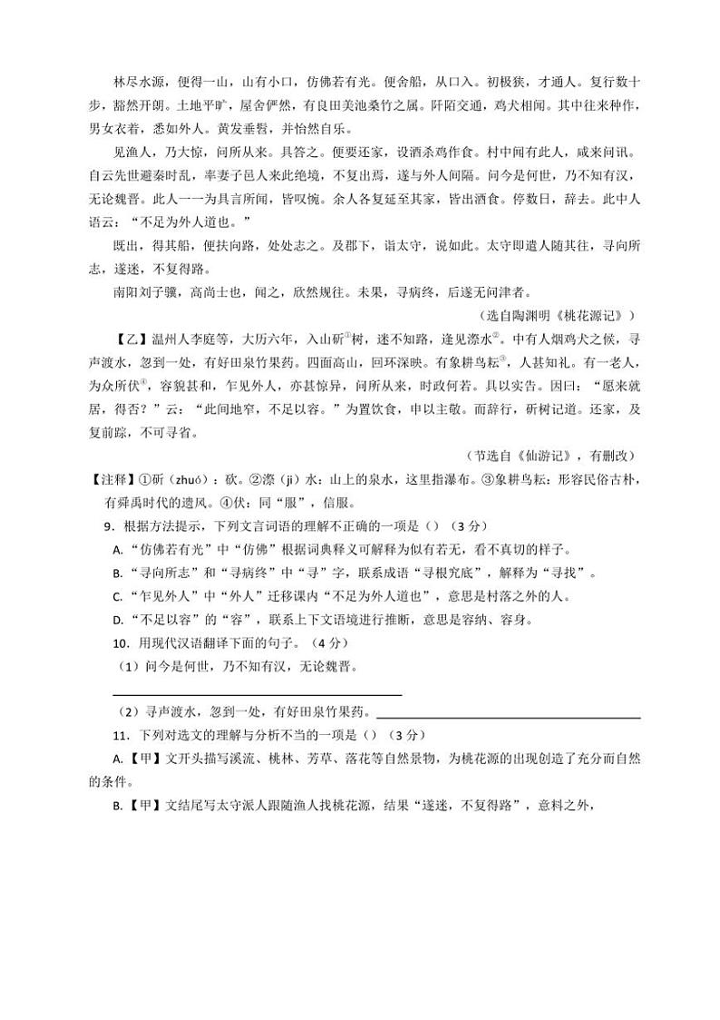 [语文]重庆市重庆市沙坪坝区2023～2024学年八年级下学期期中语文试题第3页