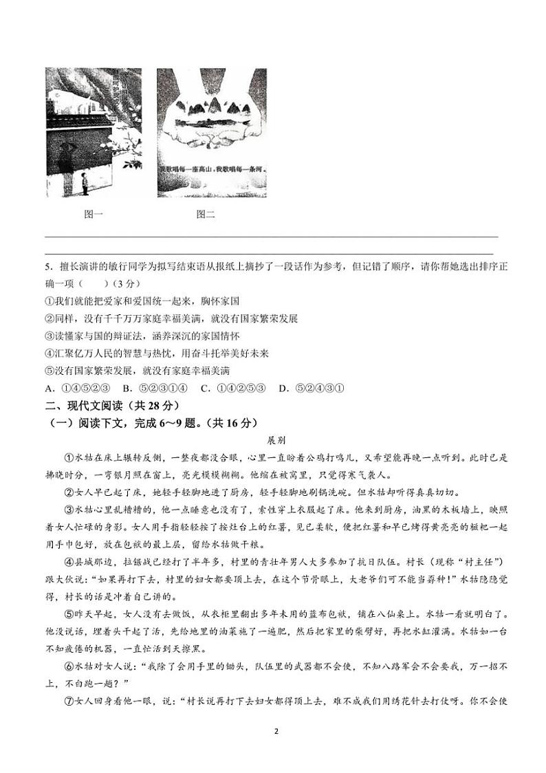 [语文]2024年河南省周口市郸城县中考八模语文试题（含答案）第2页