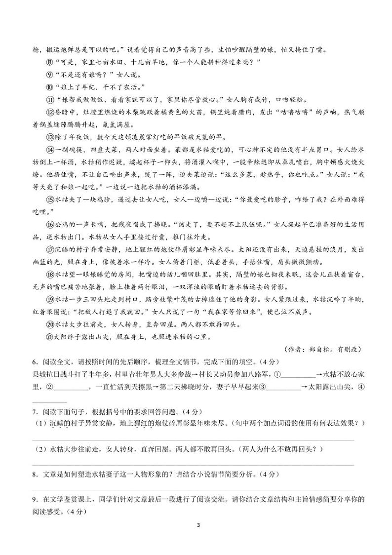 [语文]2024年河南省周口市郸城县中考八模语文试题（含答案）第3页